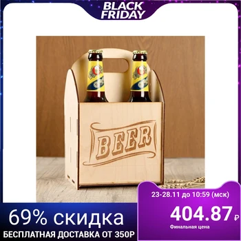 

Box for beer "Beer" 4371680