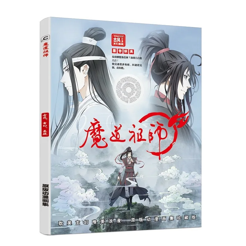 Livre de Collection de peinture moao Zu Shi, Anime le fondateur du diabolisme, livre de dessin ancien chinois, cadeau pour Fans