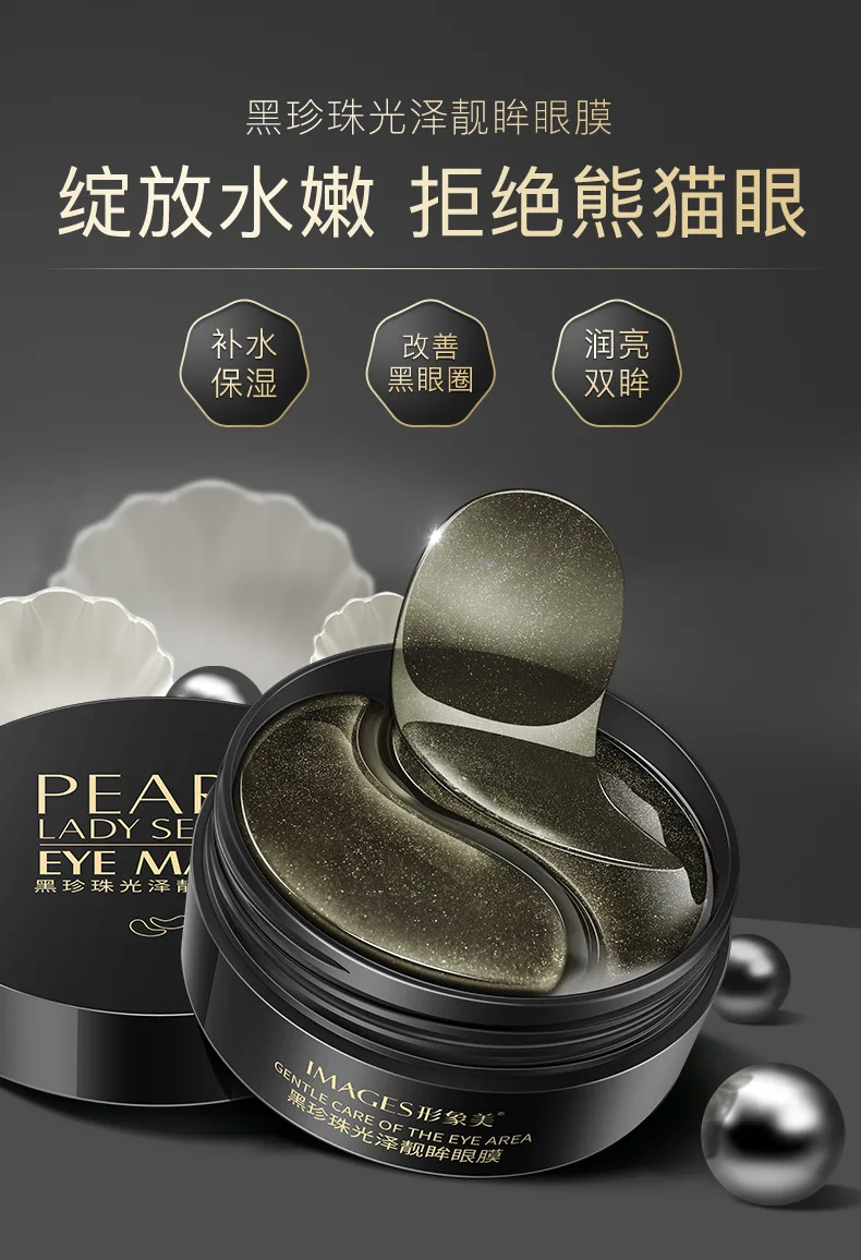 Black pearl Изображения маска для глаз, улучшает мешки для глаз, темные круги, выцветает линии глаз и увлажняющий и укрепляющий кожу вокруг глаз - Цвет: Black pearl