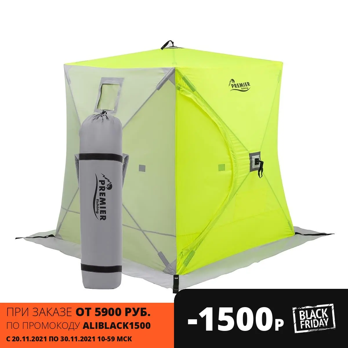 Палатка зимняя Куб 1 8х1 8 yellow lumi/gray (PR-ISC-180YLG) PREMIER | Спорт и развлечения
