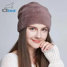 ICEbear Женские шапки для зимы имитация шерсти толстые шапки для женщин однотонные новые брендовые шапки E-MX18119
