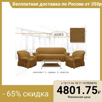 

Cover for upholstered furniture 3-piece 6083, jersey, polyester 100% 3387211