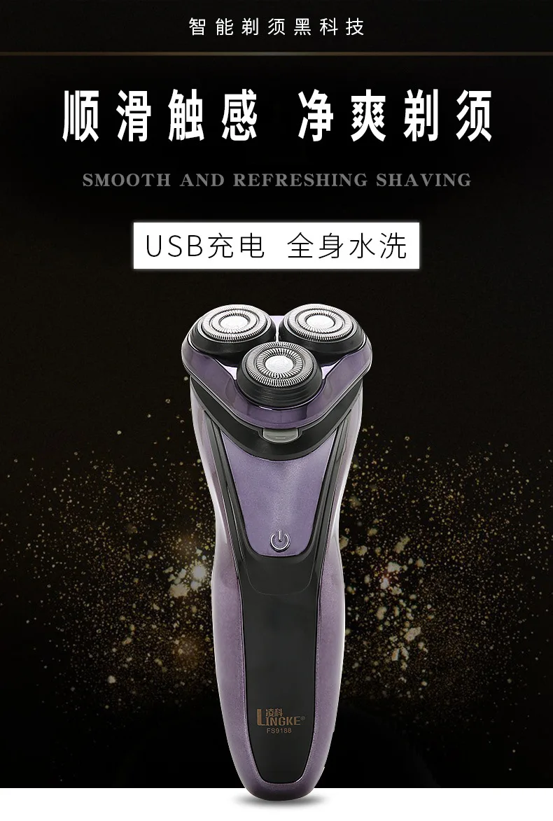Ling Ke Fs-9188, электробритва, мужская, полностью моющаяся, автомобильная, USB, перезаряжаемая, бритва