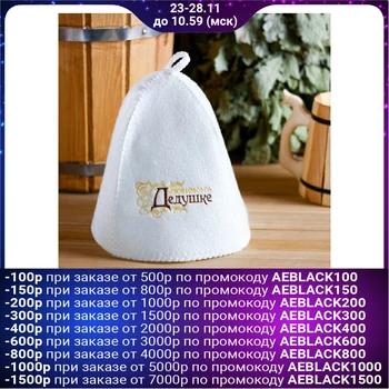 

Bath hat with embroidery "Beloved grandfather" 1327974