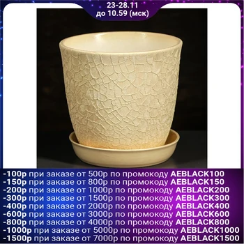 

Flowerpot "Gloria" silk, cream, 1,0 l