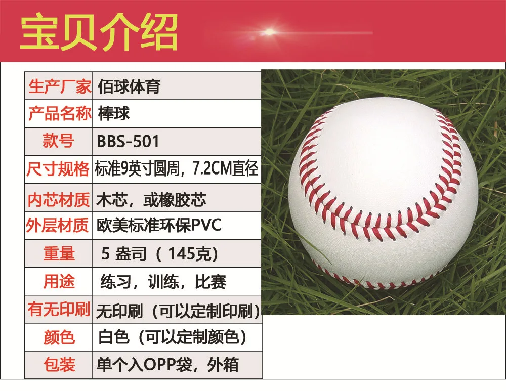 Manufacturers Supply Baseball Training Cross Border Only Baseball Soft-Rigid Baseball 9-Inch Lettered Printing Baseball