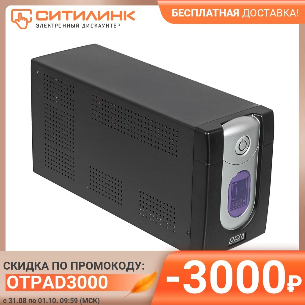 Источник бесперебойного питания Powercom Imperial IMD-2000AP 1200Вт 2000ВА черный | Обустройство