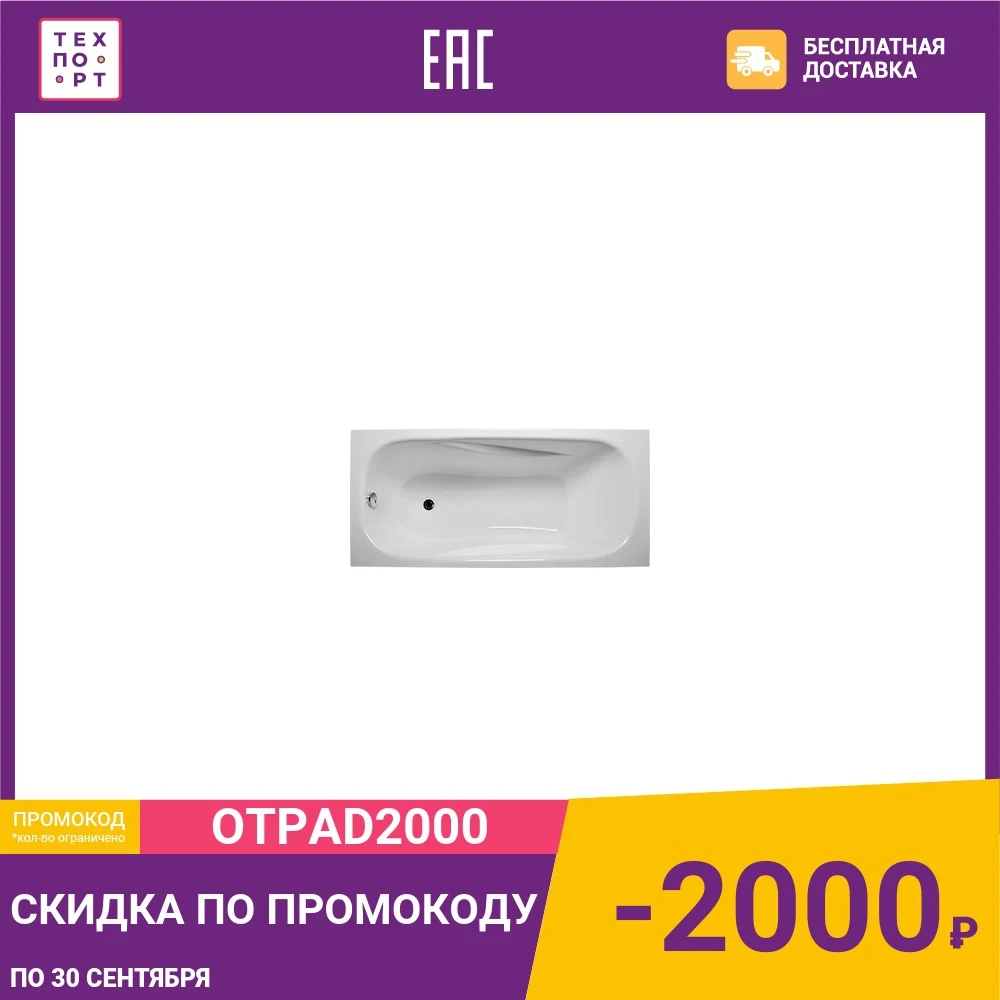 Акриловая ванна 1Marka Classic прямоугольная 140x70 см (4604613105013) | Обустройство дома