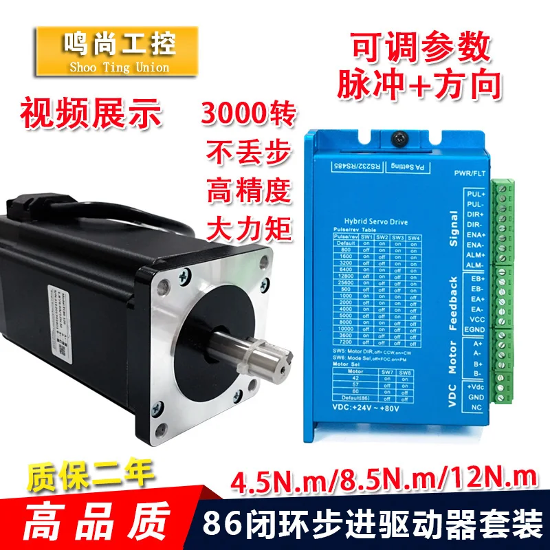 

86 high-speed closed-loop stepper motor set brake hybrid servo drive high response 12NM