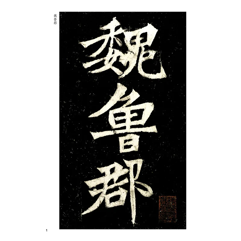 Ink Genuine Original Rubbings 4 chang meng long Monument Adult Students Regular Script Calligraphy Copybook Genuine Figure Book