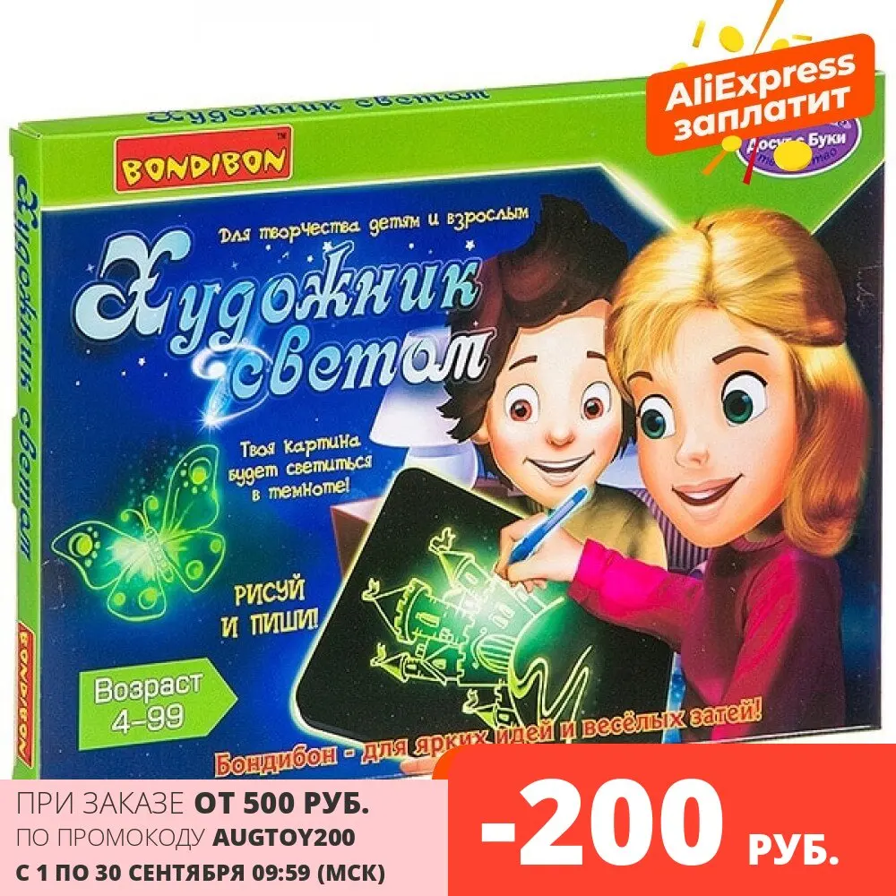 Набор для рисования в темноте Bondibon &quotХудожник светом&quot 32 5*2*23 см (ВВ3330) |