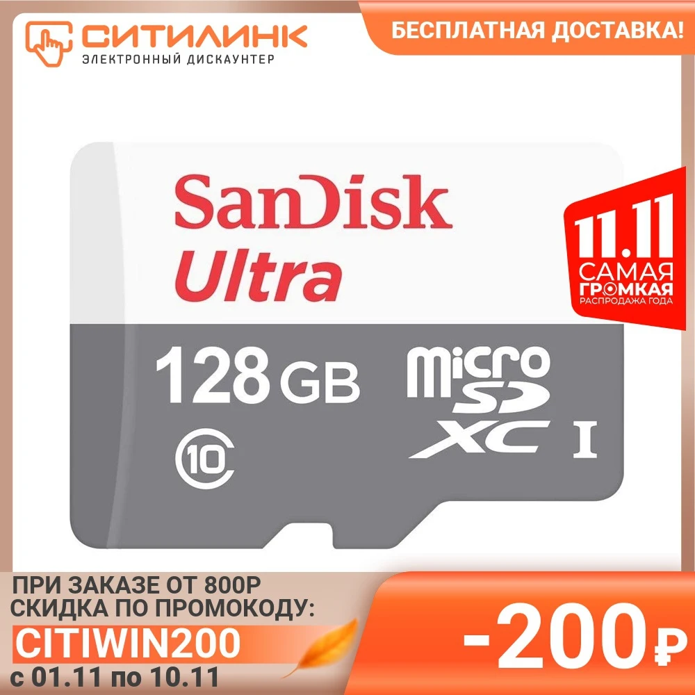 Карта памяти microSDXC UHS-I SANDISK Ultra Light 128 ГБ 100 МБ/с Class 10 SDSQUNR-128G-GN6MN 1 шт. | Компьютеры и