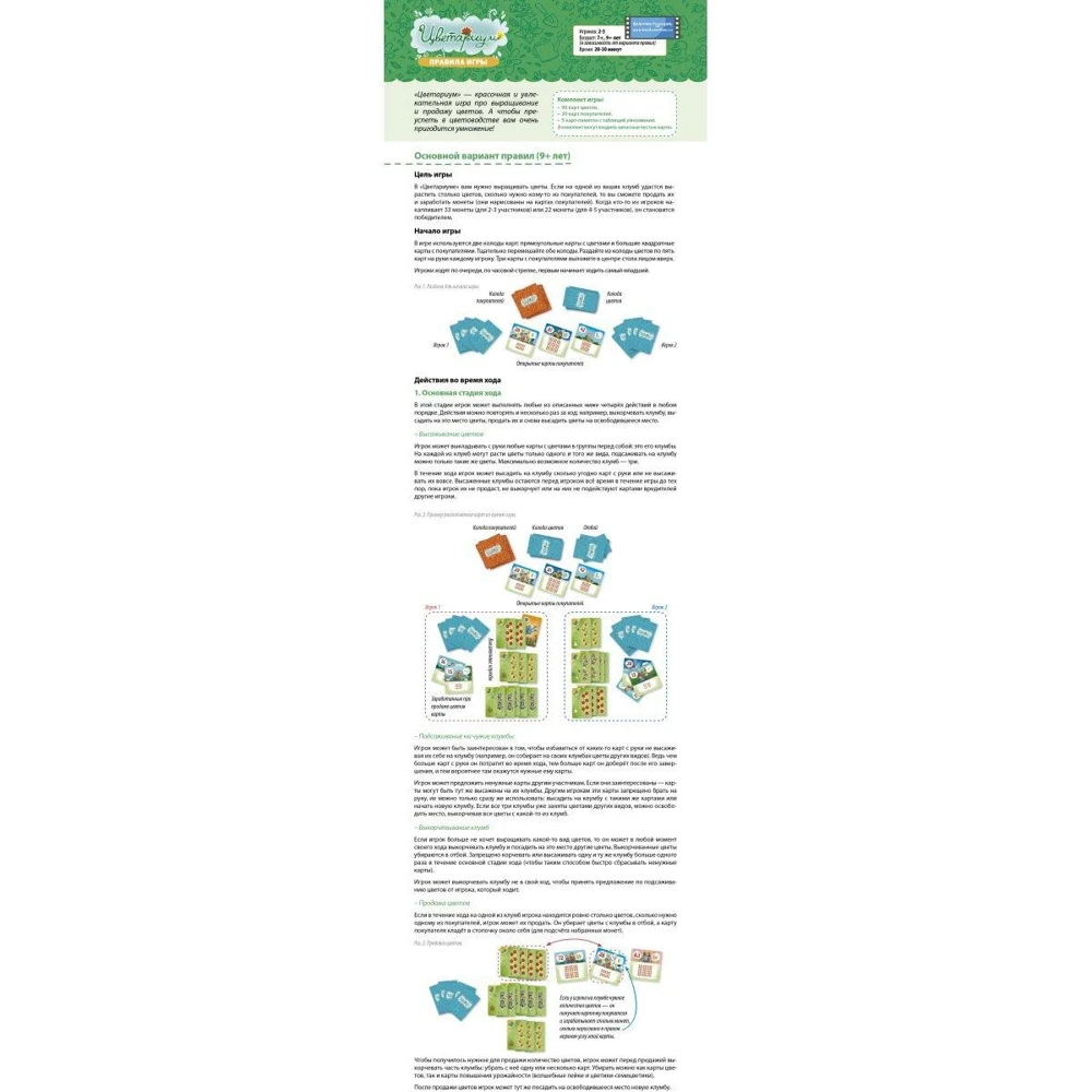 банда умников цветариум. цветариум правила игры. банда умников цветариум. цветариум таблица умножения как играть. игра цветариум.