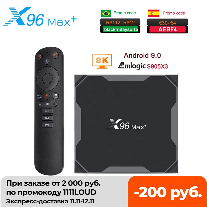 ТВ-приставка X96 MAX Plus Android 2 4 + 64/32 ГБ Amlogic S905X3 ядра 8K Wi-Fi | Электроника
