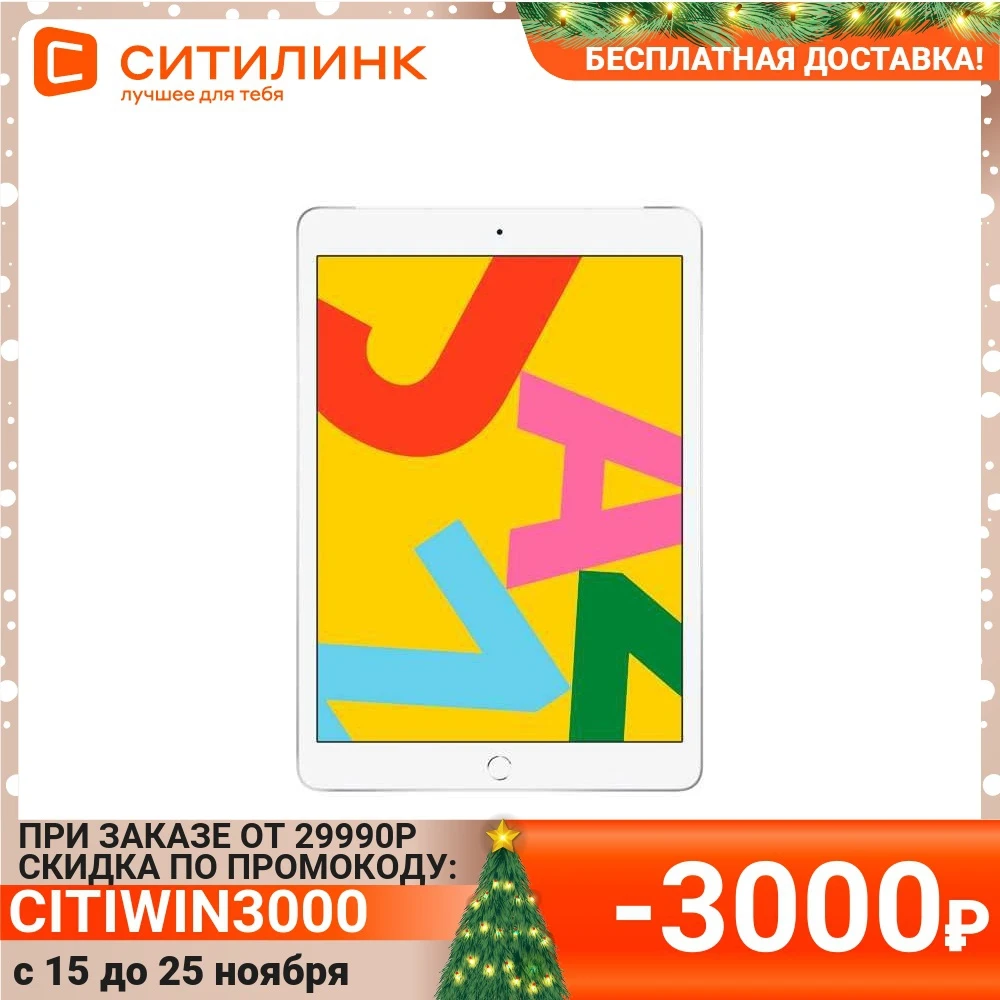 Планшет APPLE iPad 2019 32Gb Wi-Fi + Cellular MW6C2RU/A 2GB 32GB 3G 4G iOS серебристый | Компьютеры и офис