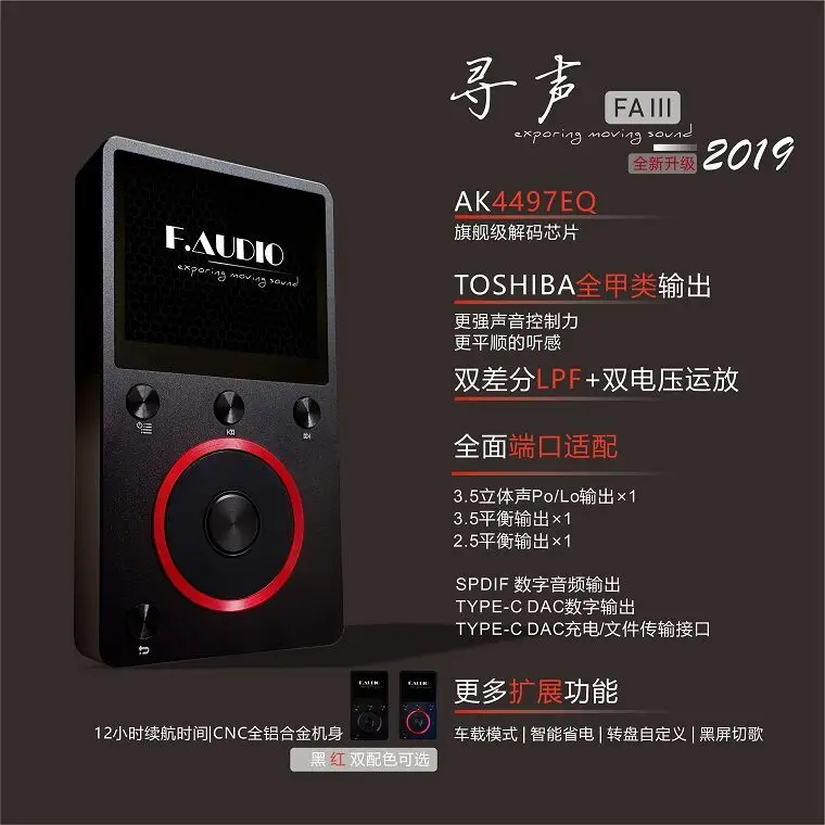 Портативный музыкальный плеер F.Audio FA3 DSD AK4497EQ|MP3-плееры| |