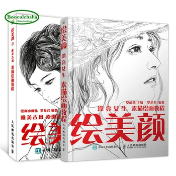 

2 books Painted beauty, ancient sketch painting tutorial book drawing Beautiful girl
