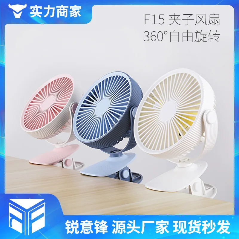 

New Style F15 Clip Fan Mini Desktop Bedside Small Fan 360-Degree Rotating Mute Gift Electric Fan
