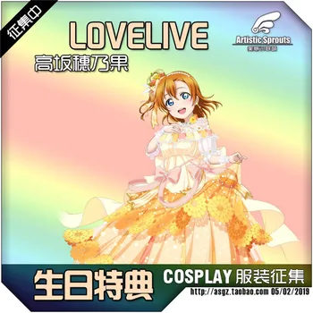 

Anime Lovelive New Card Birthday Cosplay Costume Kousaka Honoka Yellow gorgeous Dress halloween costume Free Shipping A