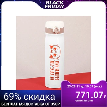 

Vacuum thermos "Don't be sad", 500 ml, heat retention time 12 hours