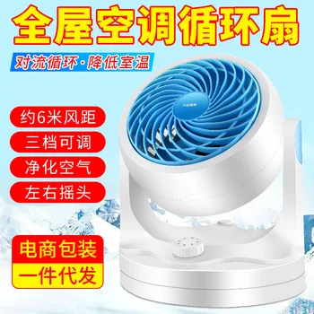 

Black Science and Technology Automatic Rotating Cycle Household Electric Fan Desktop Mute Air Convection Fan Ventilation Exhaust