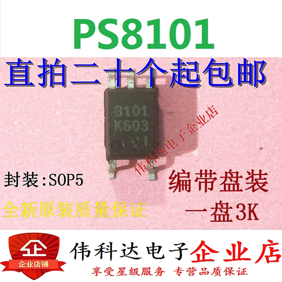 

10 шт./лот Новый и оригинальный PS8101 8101 SOP5/Высокое качество