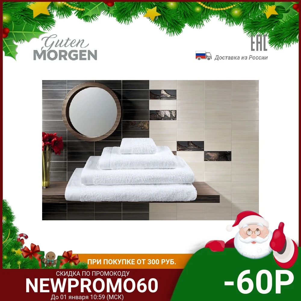 Полотенце махровое Guten Morgen цвет:белый (70х140/50х100/100х150см) | Дом и сад