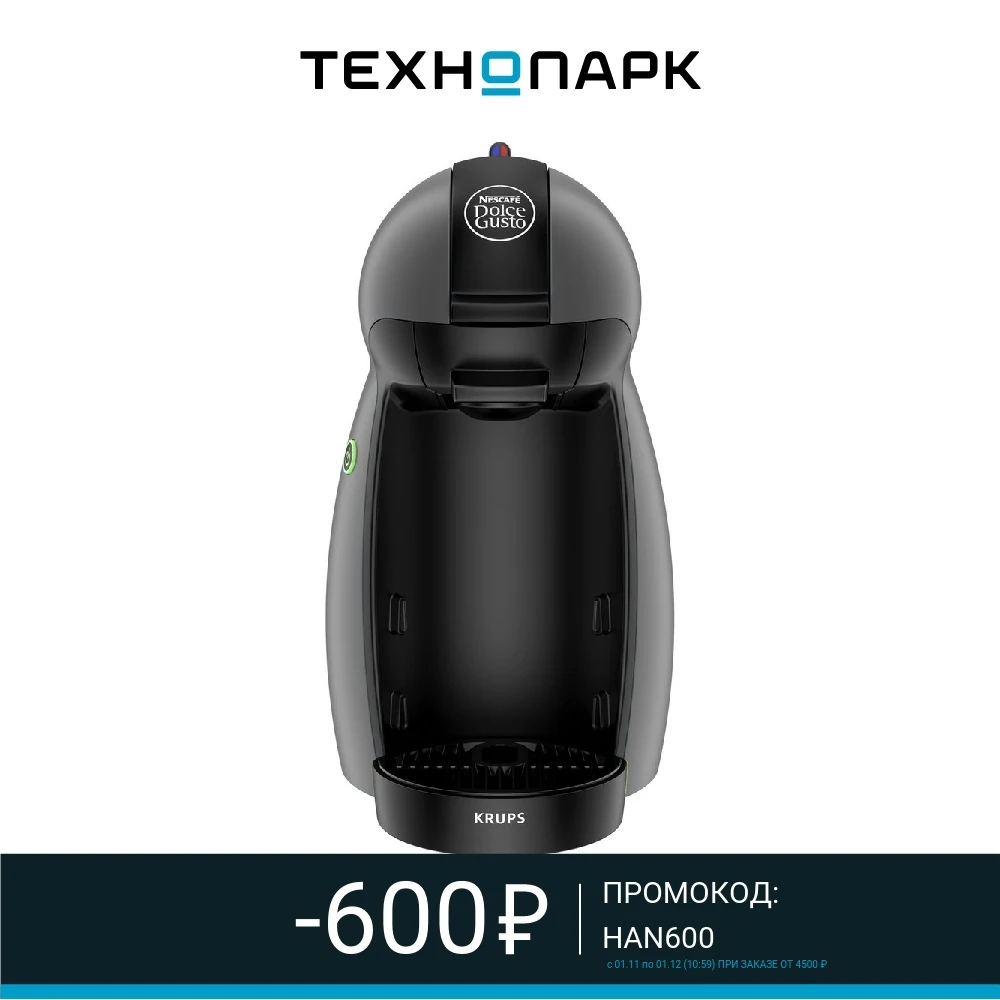Капсульная кофемашина Krups Dolce Gusto KP 100B Piccolo Antracite | Бытовая техника