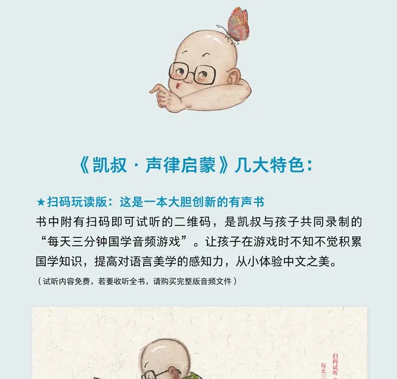 Uncle Kai vocal engrapment(сканер кода play version, для детей, чтобы создать специально сделанную китайскую учебная книга