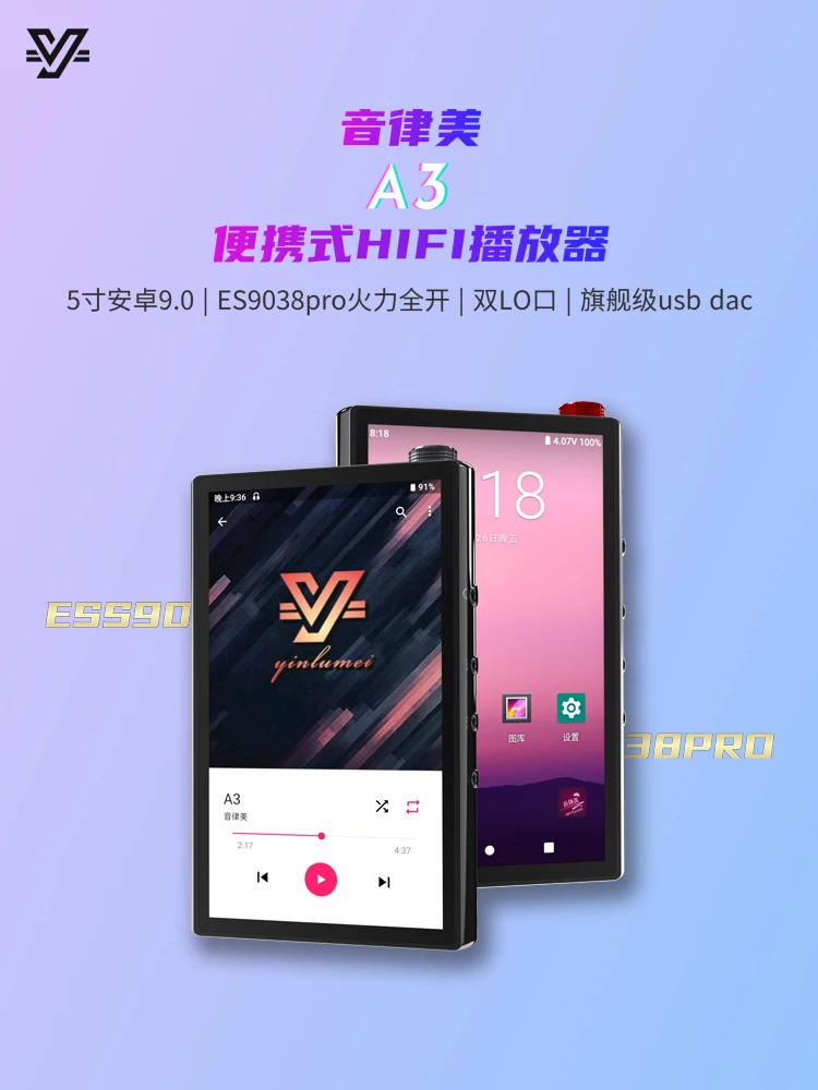 

Проигрыватель YIN LU MEI A3 Android 9,0, потоковый медиа, декодирование 9038pro, USB DAC, 4,4 LO