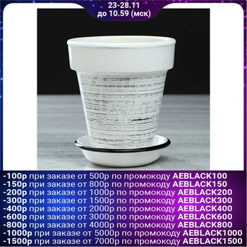 

Flowerpot "Thimble" 0.6 l, gloss, white-black