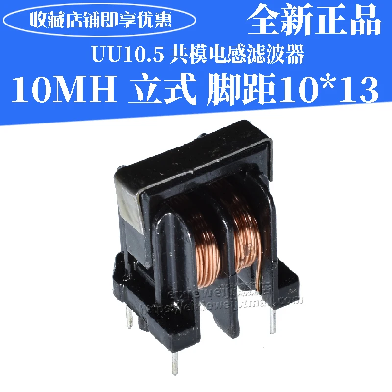 20 шт 10MH UU10.5/UF10.5 10X13 мм