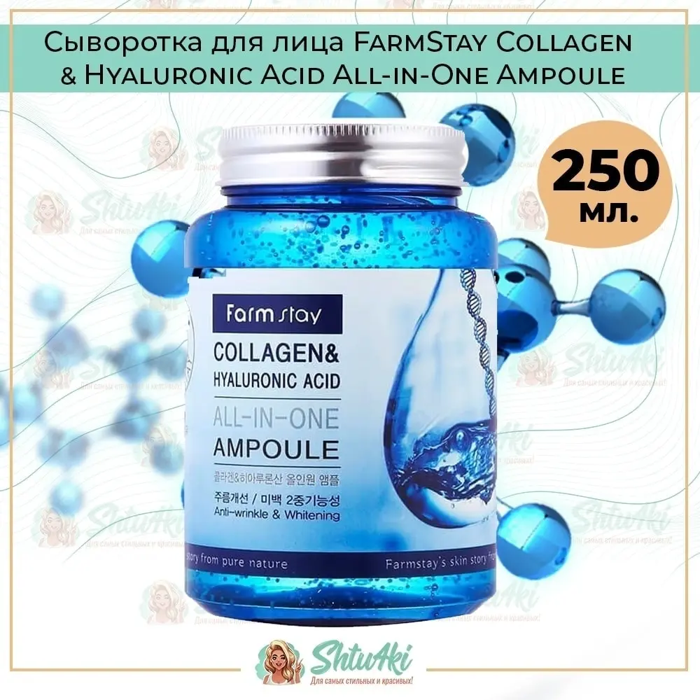 Facial Serum farm stay collagen & hyaluronic acid all-in-one ampoule 250 ml Face mask Mask Korean cosmetics Cosmetics face masks running for care