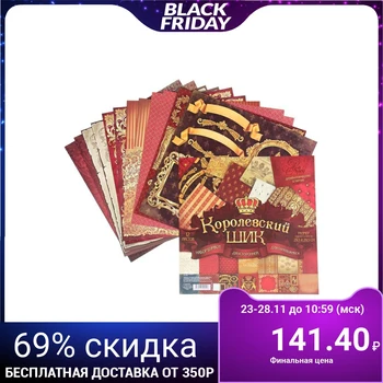 

Royal chic scrapbooking paper set, 12 sheets, 29.5 x 29.5 cm, 160 g / m