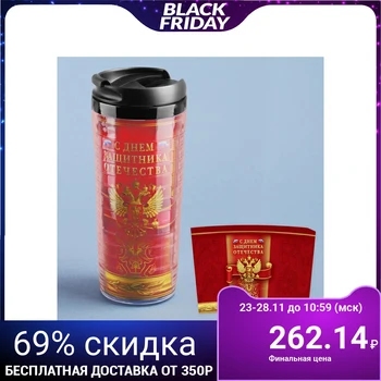 

Thermo glass "Happy Defender of the Fatherland", 350 ml 2859665