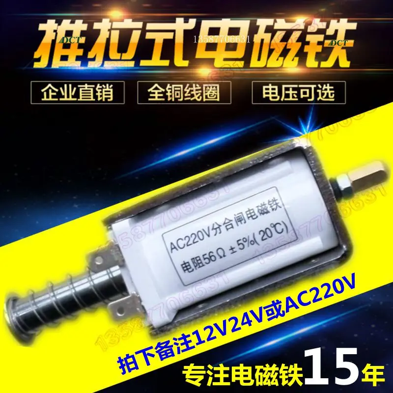 

Electromagnet push-pull AC220V long stroke 35mm through DC DC12V24V