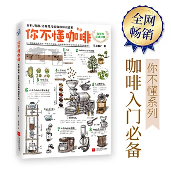 

Coffee Knowledge book You do n’t understand coffee: there are materials, interesting, and Fan Er ’s coffee knowledge