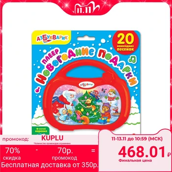 

Player "New Year's Gifts"