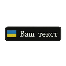 Пользовательские вышивка национальный флаг Украины заплатка с текстом 10 см* 2,5 см значок Утюг на или липучке подложки для одежды брюки рюкзак шляпа