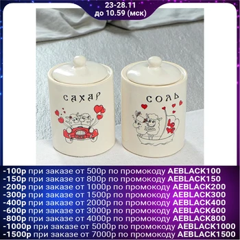 

Set for spices "Sheep", salt and sugar, 0.5 L 1341504