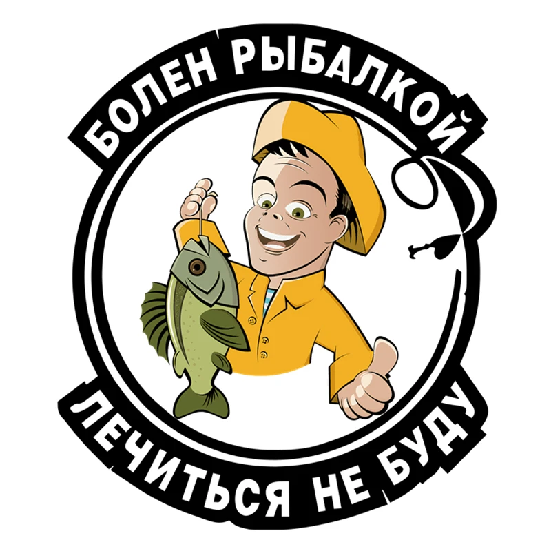 Рисунок 2 - RuleMylife БОЛЕН РЫБАЛКОЙ ЛЕЧИТЬСЯ