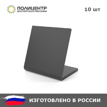 

Меловой ценник L-образный 50x50 мм 10 штук