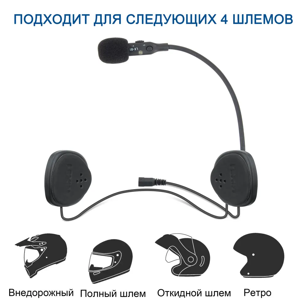 LEXIN Новое LX-B1 Bluetooth Мотошлема Гарнитура с Водонепроницаемым и Громгим Звуком BT21 для Мотоцикла/Снегохода/Сноуборда