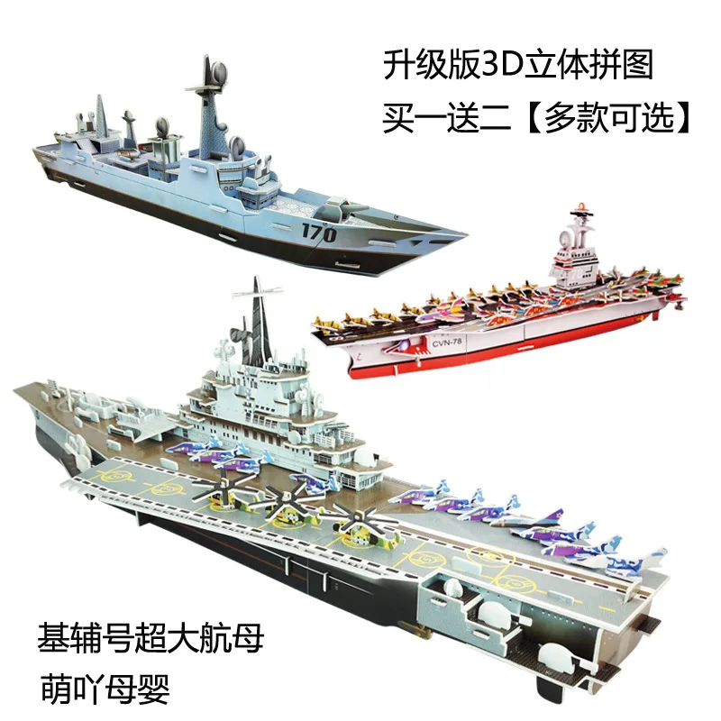 

Children 3D Jigsaw Puzzle Educational Aircraft Carrier Model Handmade DIY Boy 8-14-Year-Old Paper Warships Assembled Toys