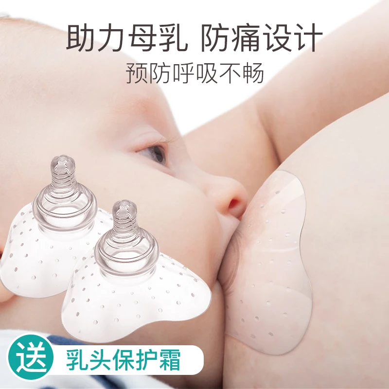 

Nipple Protective Cover Invaginated Breast Feeding Auxiliary Paste Anti-biting Protector Shie