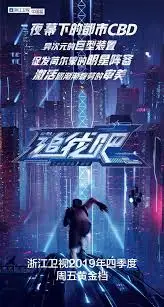 追我吧第一季
