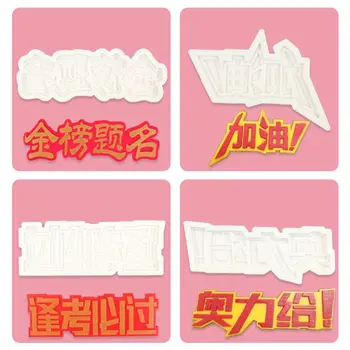 

National Higher Education Entrance Examination Greetings Word Plate Fondant Silicone Mould DIY Cake Decoration Plug-in Chocolate