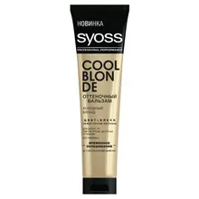 Бальзам оттеночный для волос Syoss Color Full, холодный блонд, 150 мл