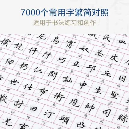 Chinese copybook pen Lu Zhong regular script :7000 Chinese common characters copy exercise book Practice hanzi book for beginner 2