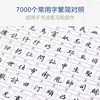 Chinese copybook pen Lu Zhong regular script :7000 Chinese common characters copy exercise book Practice hanzi book for beginner 2
